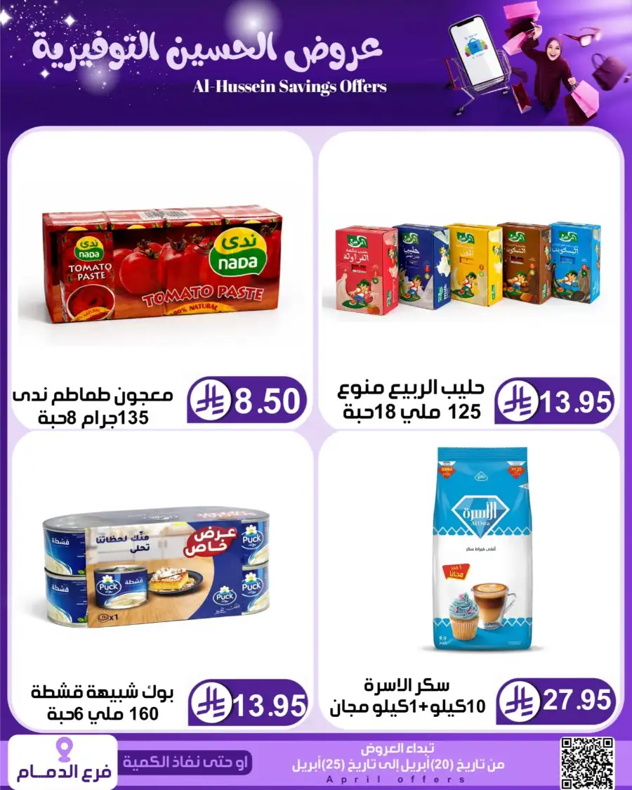 Top Up Dammam: Al-Hussein Savings Offers April 2026 page 3