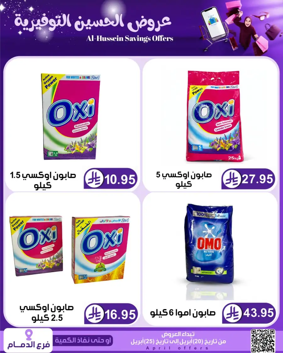 Top Up Dammam: Al-Hussein Savings Offers April 2026 page 30