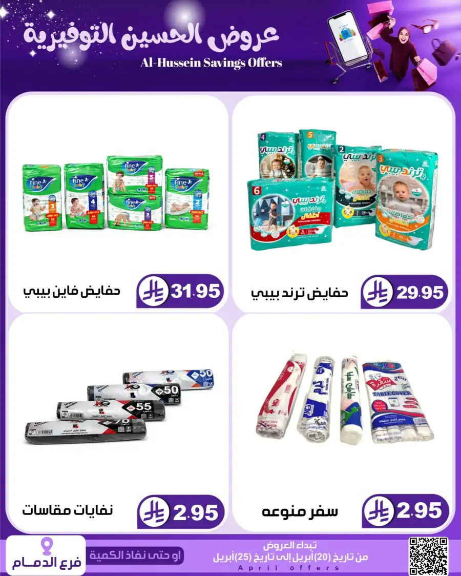 Top Up Dammam: Al-Hussein Savings Offers April 2026 page 31