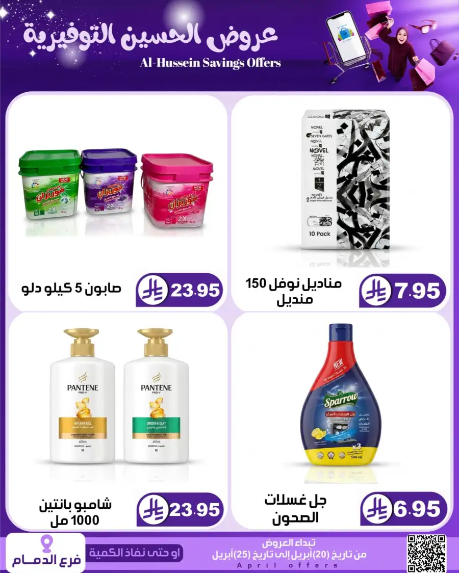 Top Up Dammam: Al-Hussein Savings Offers April 2026 page 32