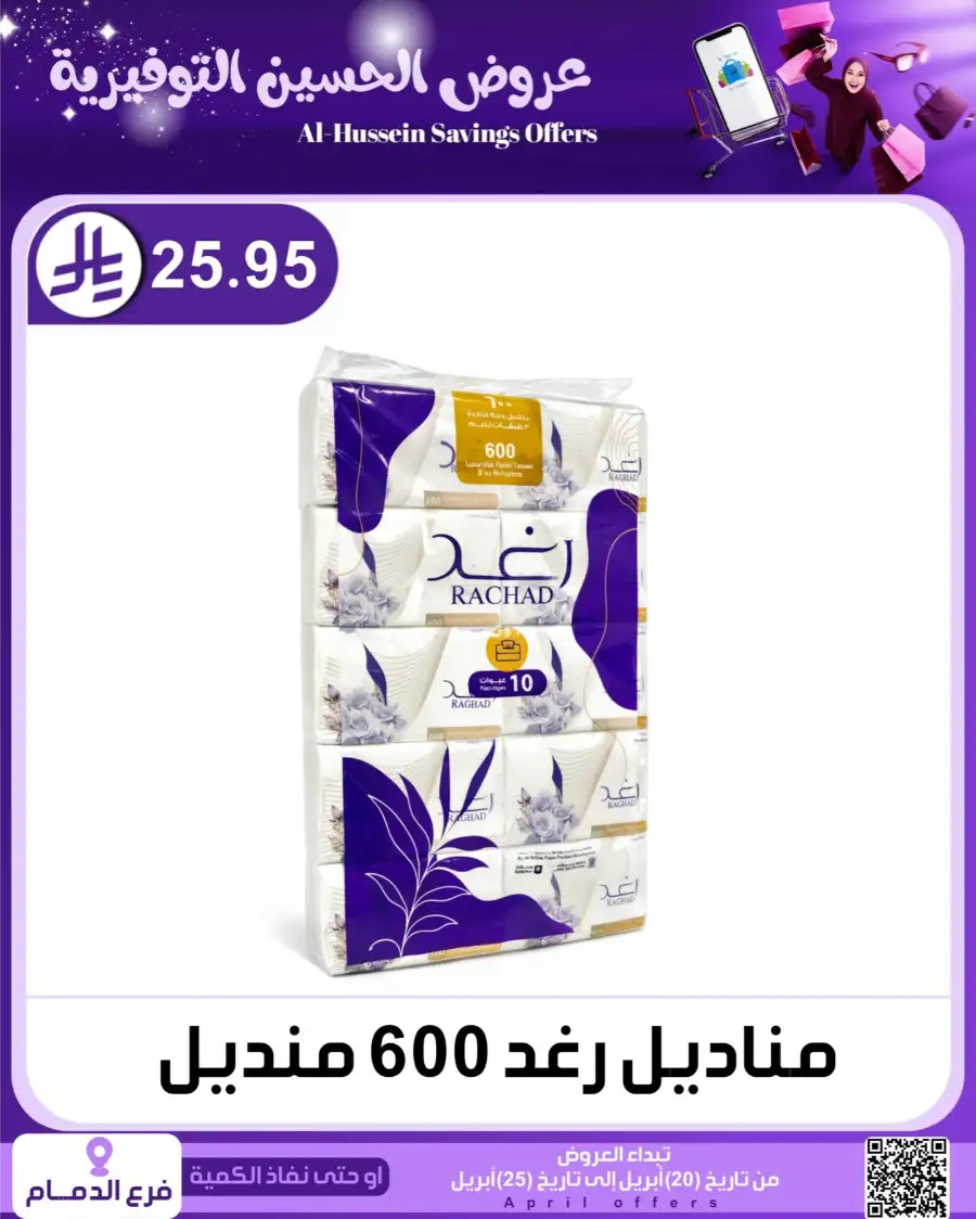 Top Up Dammam: Al-Hussein Savings Offers April 2026 page 33