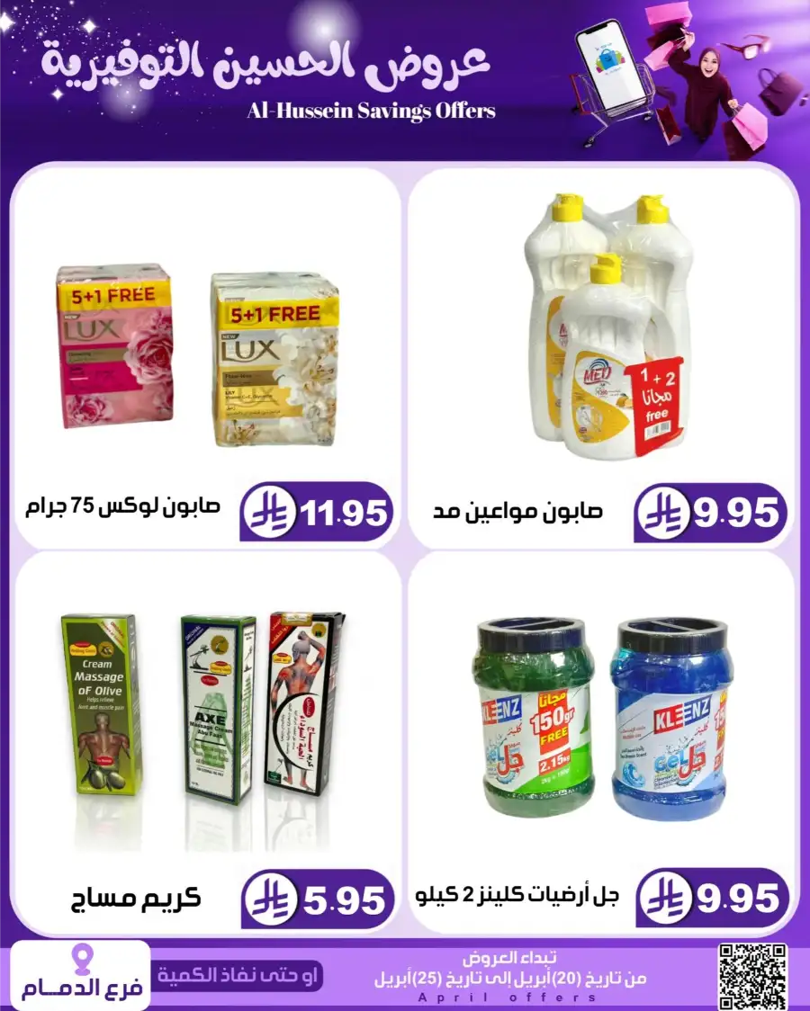 Top Up Dammam: Al-Hussein Savings Offers April 2026 page 34