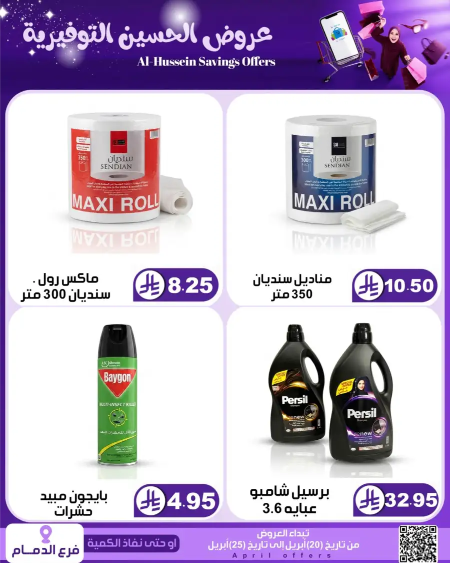 Top Up Dammam: Al-Hussein Savings Offers April 2026 page 35