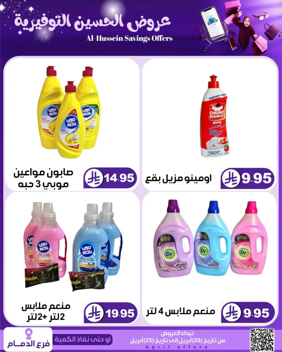 Top Up Dammam: Al-Hussein Savings Offers April 2026 page 36
