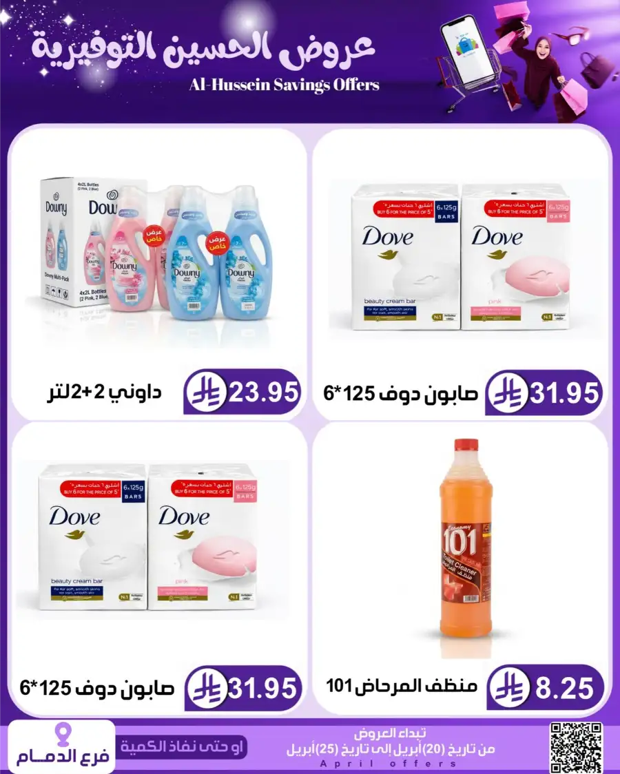 Top Up Dammam: Al-Hussein Savings Offers April 2026 page 37