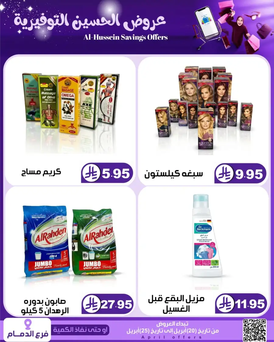 Top Up Dammam: Al-Hussein Savings Offers April 2026 page 38