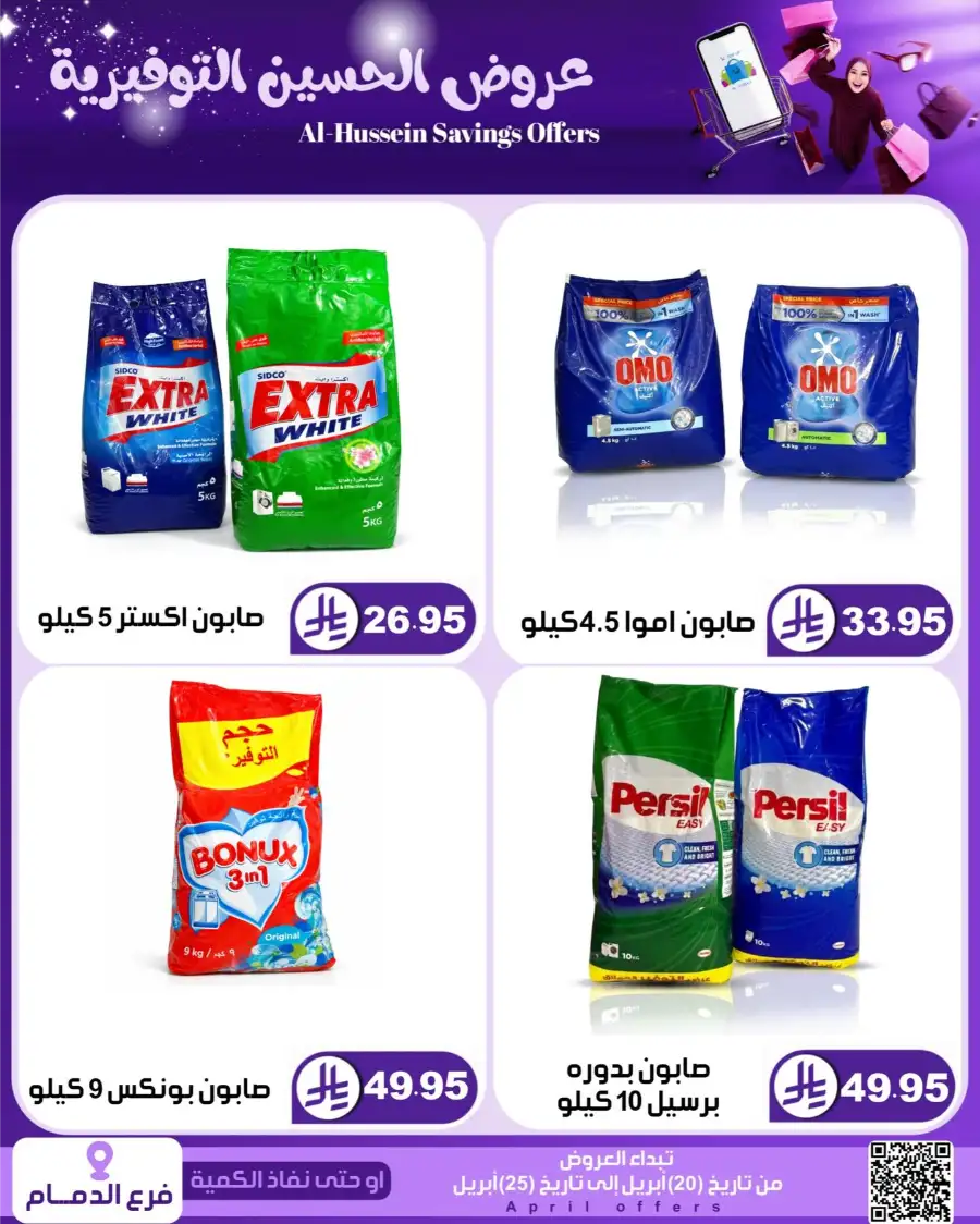Top Up Dammam: Al-Hussein Savings Offers April 2026 page 39