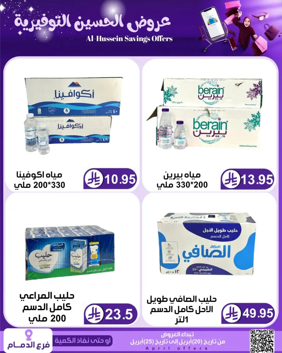 Top Up Dammam: Al-Hussein Savings Offers April 2026 page 4