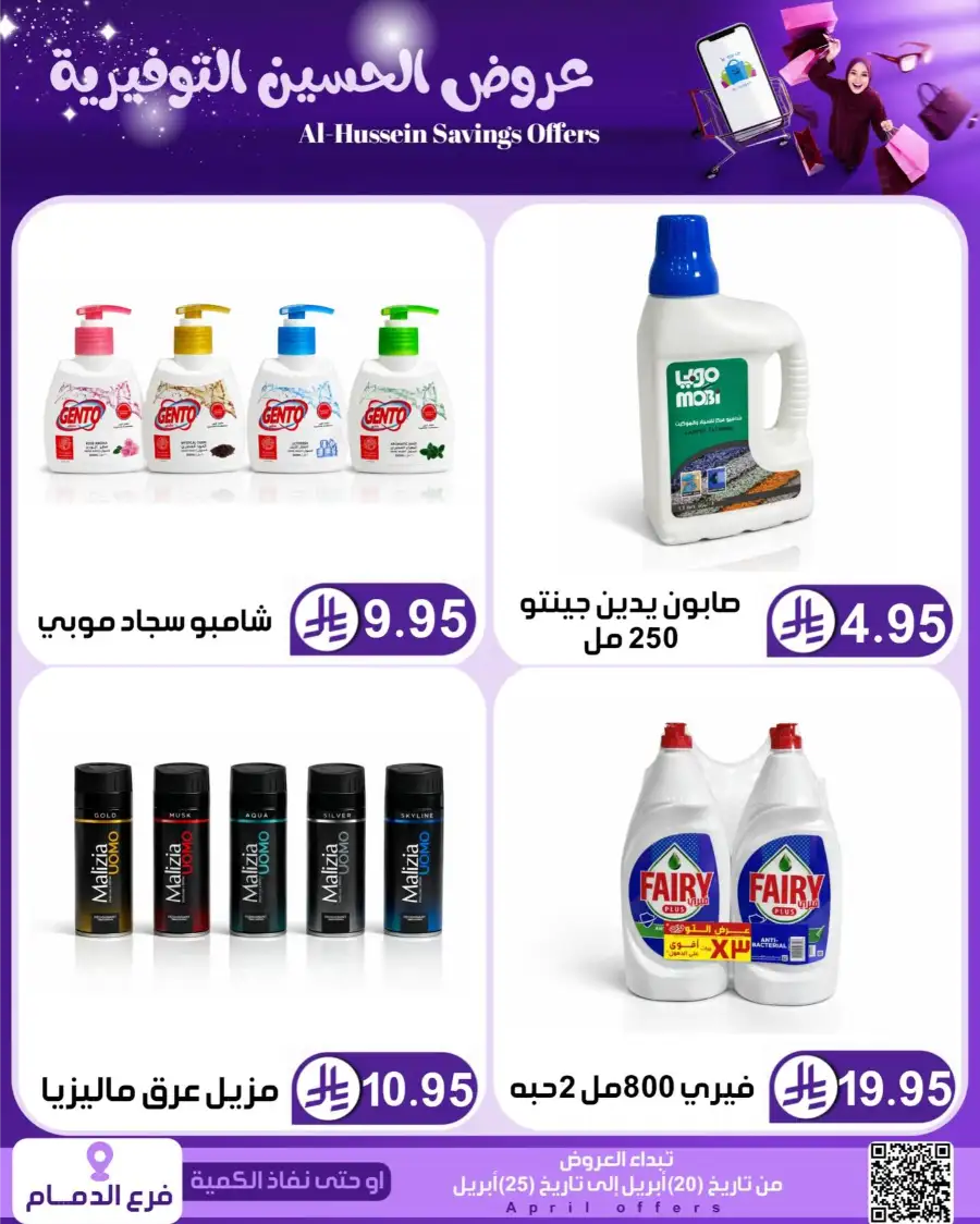 Top Up Dammam: Al-Hussein Savings Offers April 2026 page 40