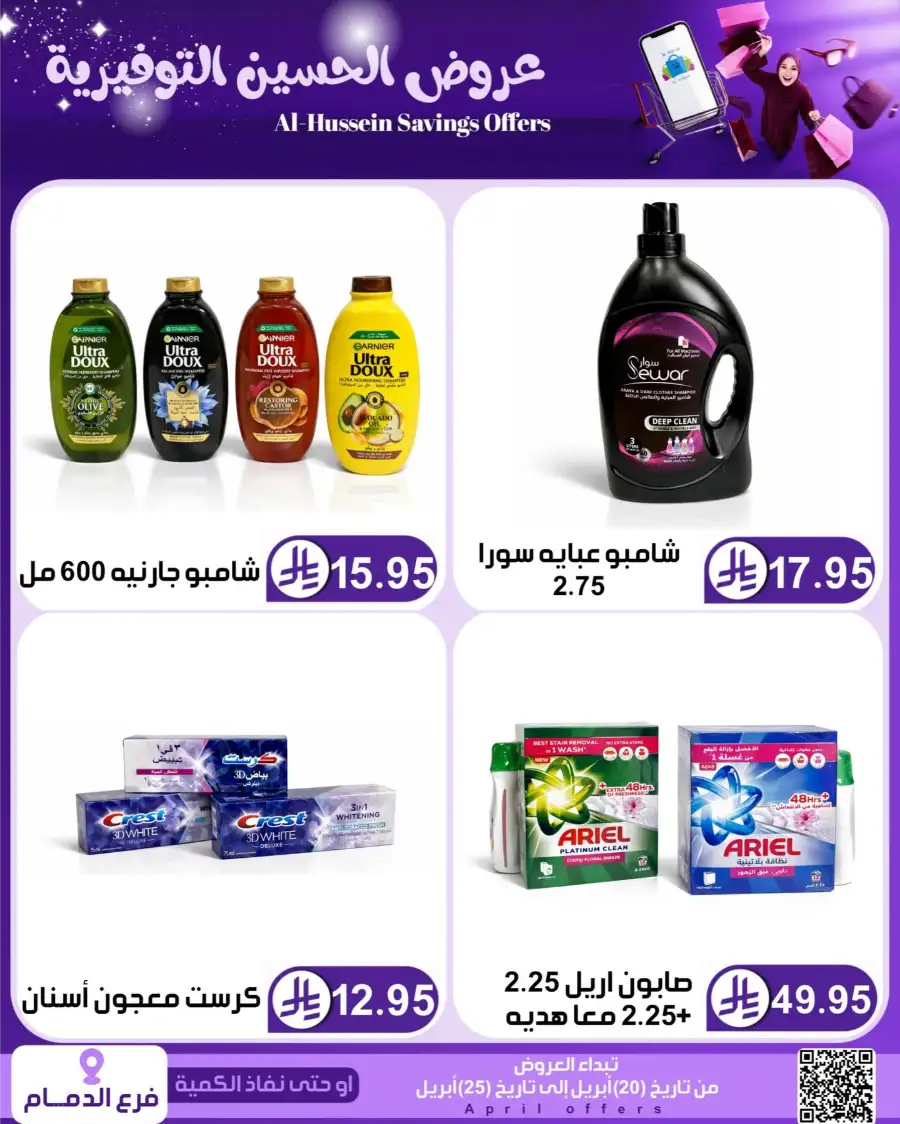 Top Up Dammam: Al-Hussein Savings Offers April 2026 page 41