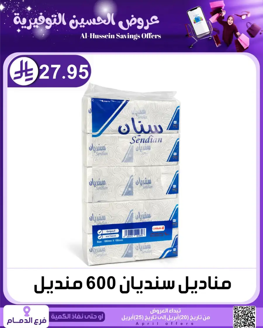 Top Up Dammam: Al-Hussein Savings Offers April 2026 page 42