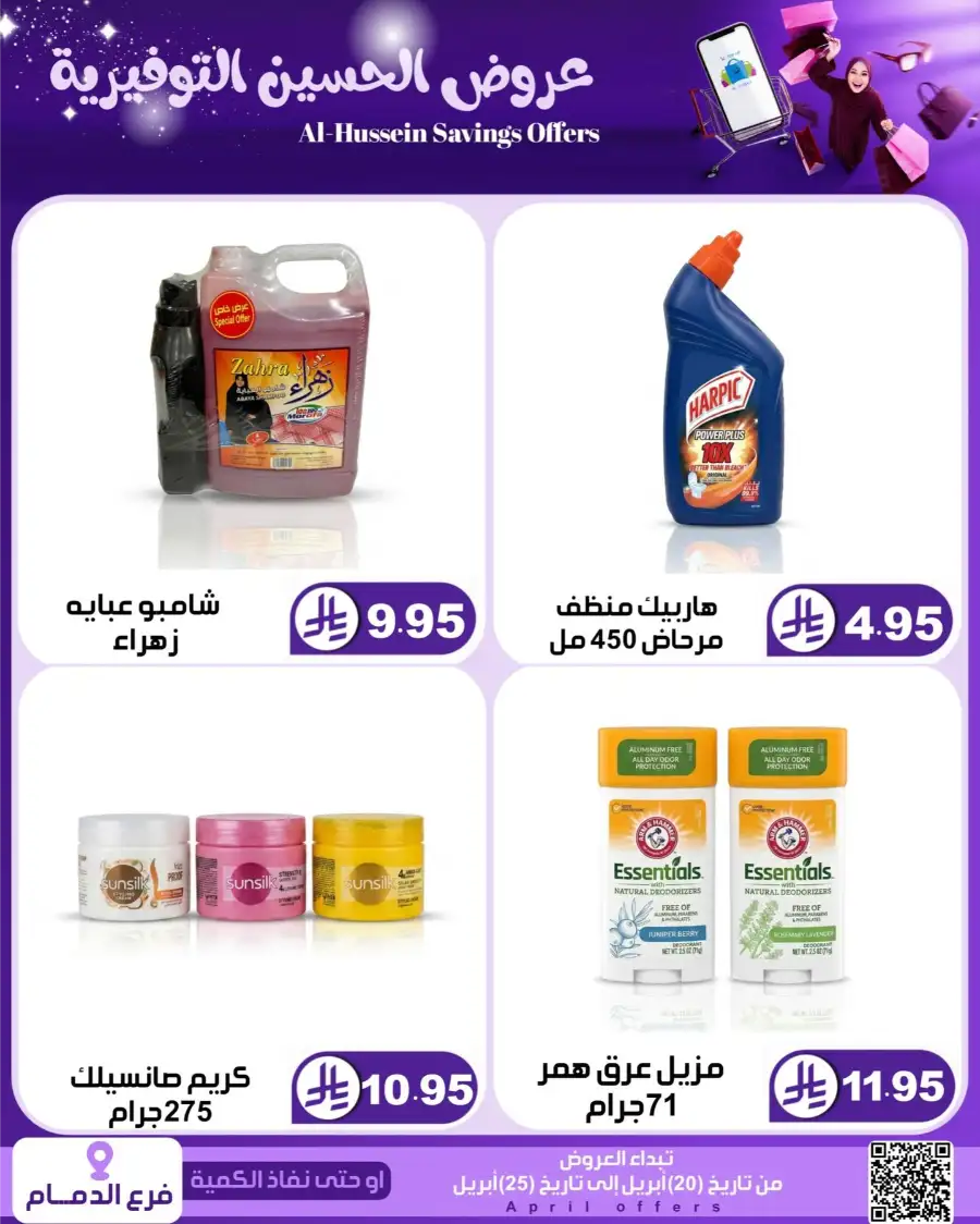 Top Up Dammam: Al-Hussein Savings Offers April 2026 page 43