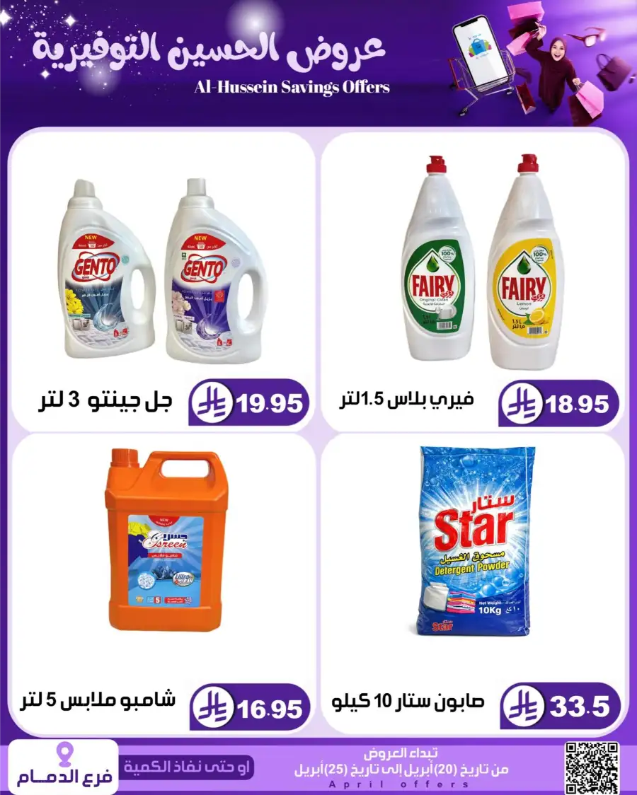 Top Up Dammam: Al-Hussein Savings Offers April 2026 page 44