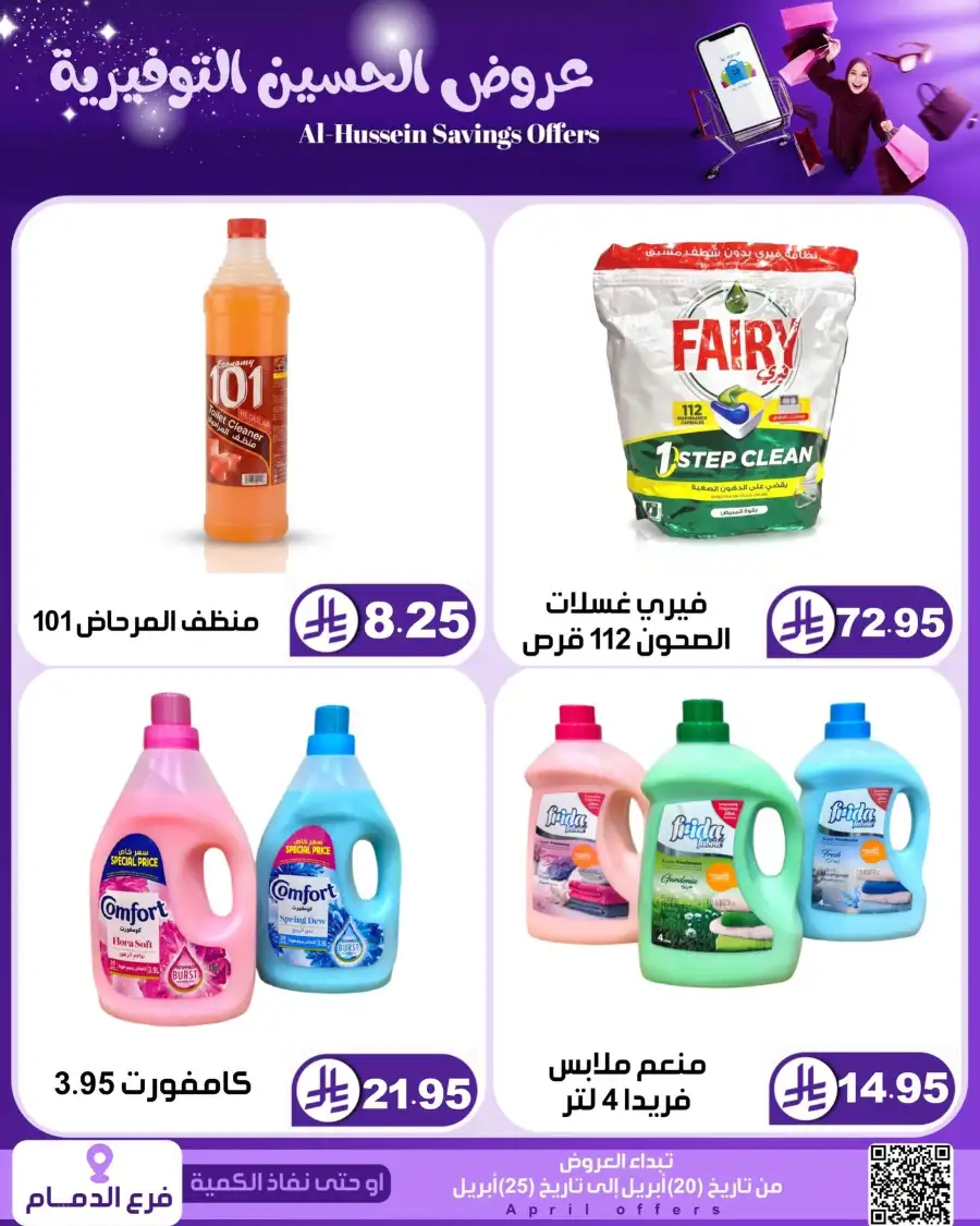 Top Up Dammam: Al-Hussein Savings Offers April 2026 page 45