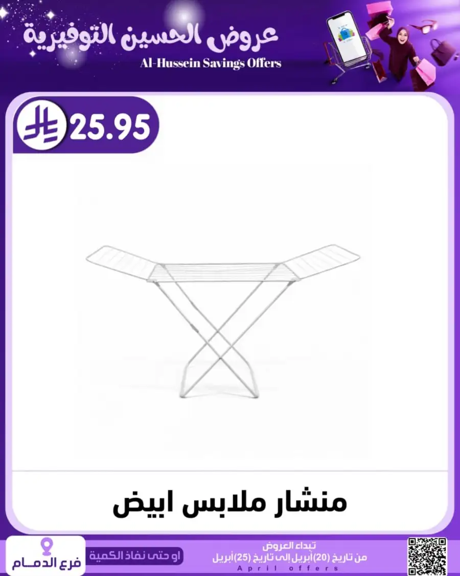 Top Up Dammam: Al-Hussein Savings Offers April 2026 page 46