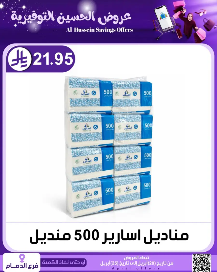 Top Up Dammam: Al-Hussein Savings Offers April 2026 page 47