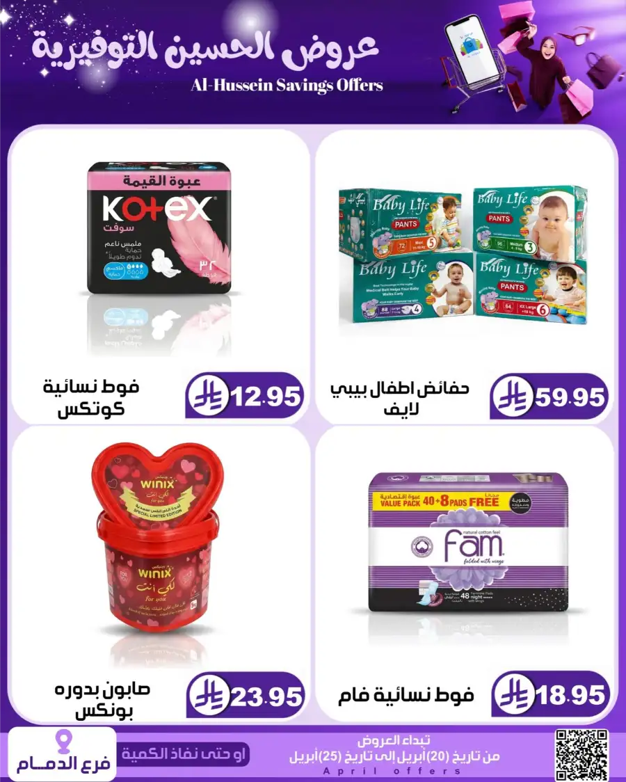 Top Up Dammam: Al-Hussein Savings Offers April 2026 page 48