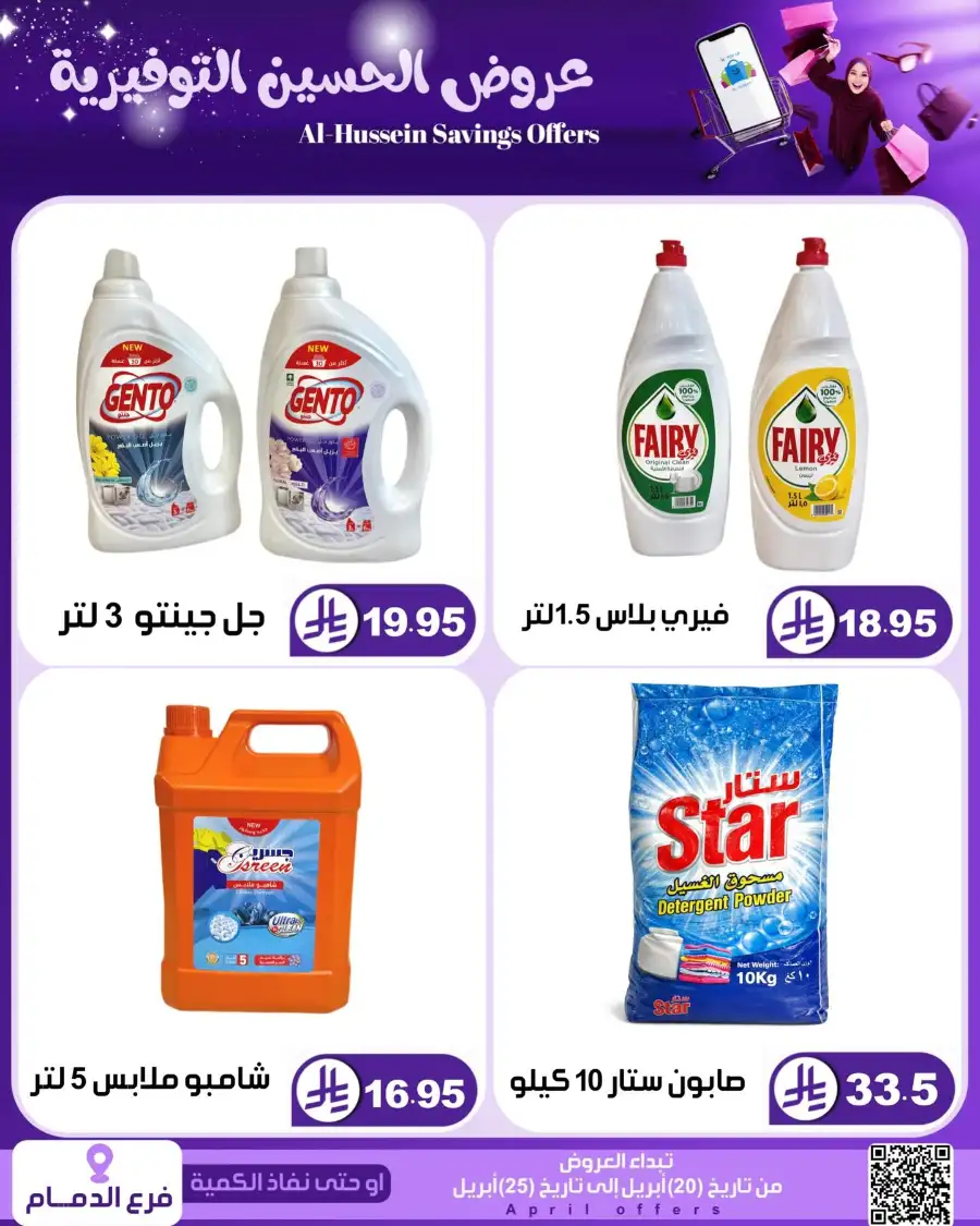 Top Up Dammam: Al-Hussein Savings Offers April 2026 page 49