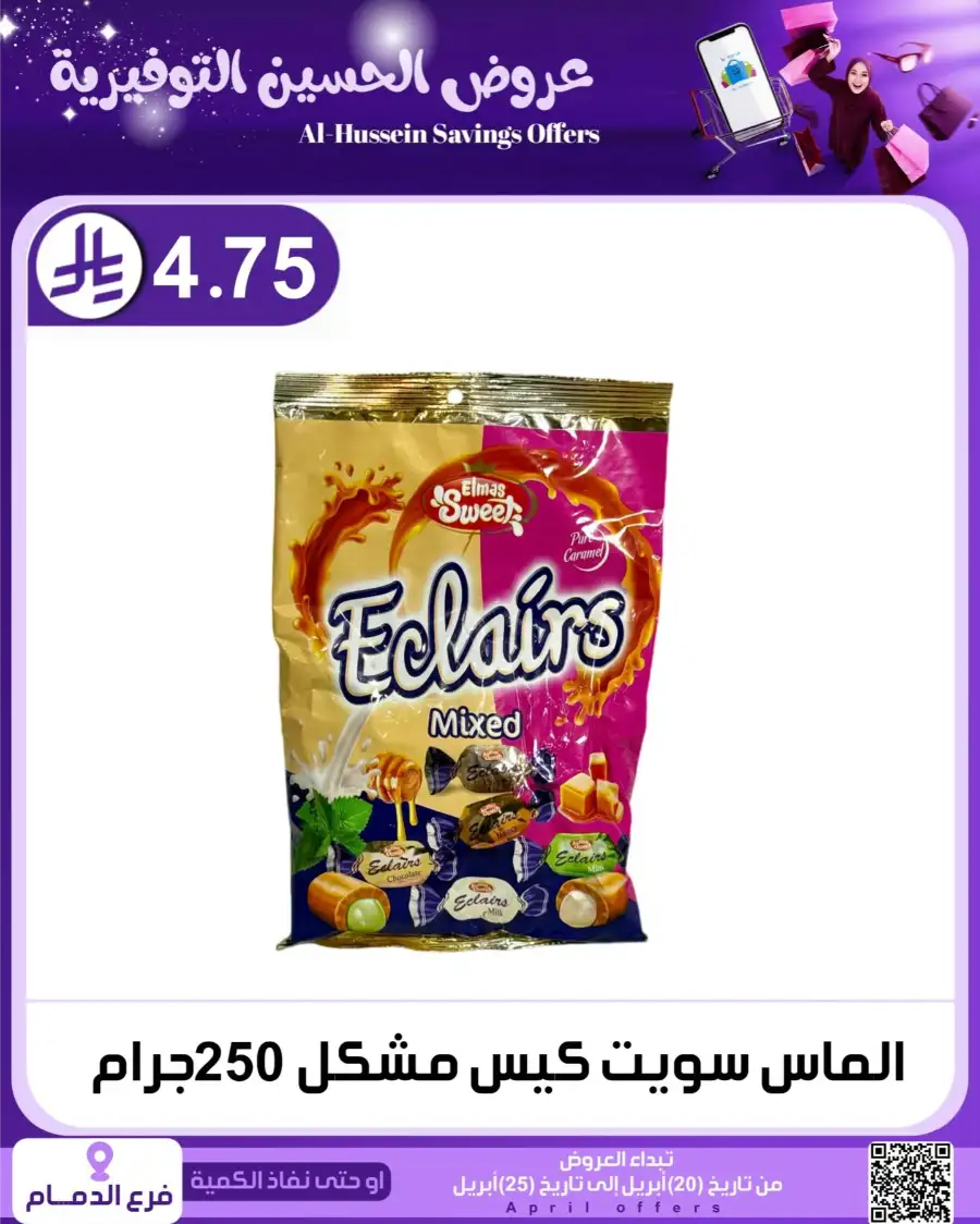 Top Up Dammam: Al-Hussein Savings Offers April 2026 page 5