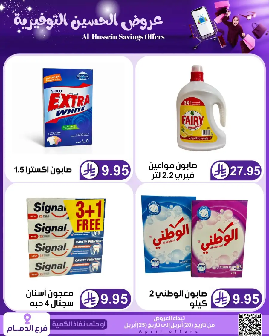 Top Up Dammam: Al-Hussein Savings Offers April 2026 page 50