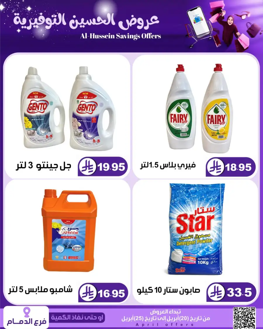 Top Up Dammam: Al-Hussein Savings Offers April 2026 page 51