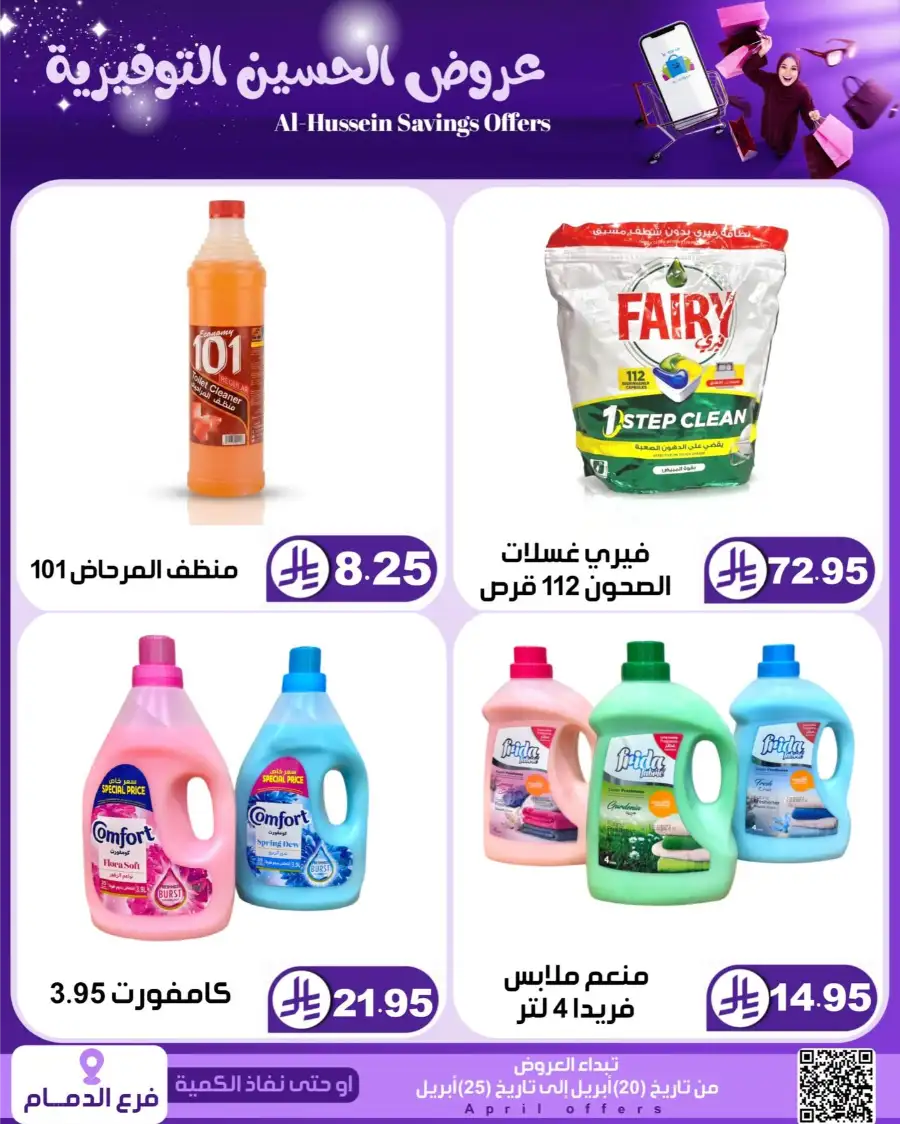 Top Up Dammam: Al-Hussein Savings Offers April 2026 page 52