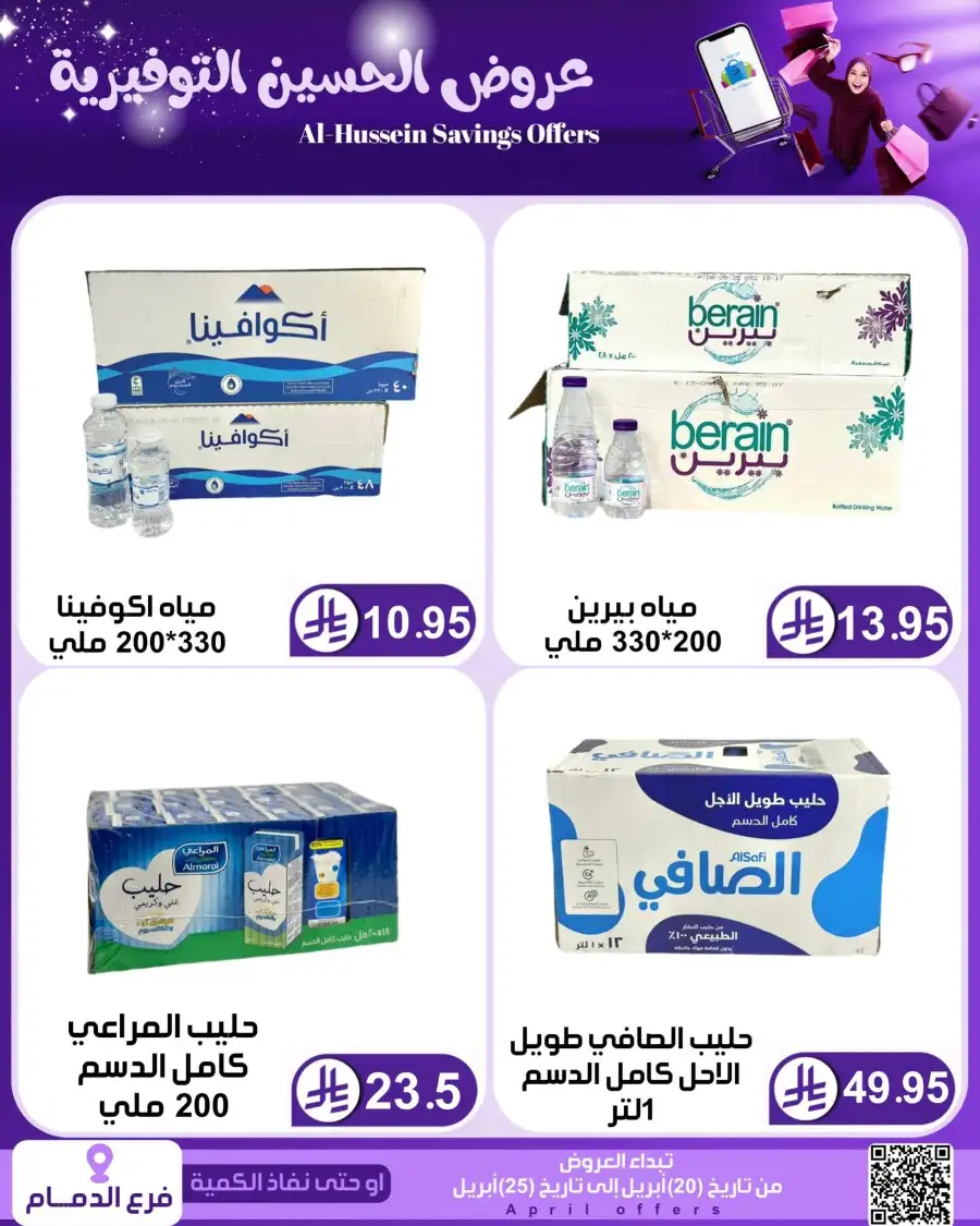 Top Up Dammam: Al-Hussein Savings Offers April 2026 page 53