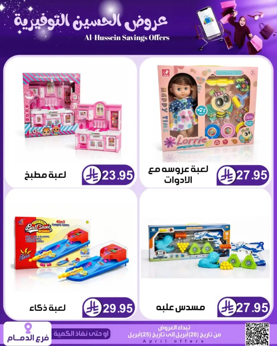 Top Up Dammam: Al-Hussein Savings Offers April 2026 page 54