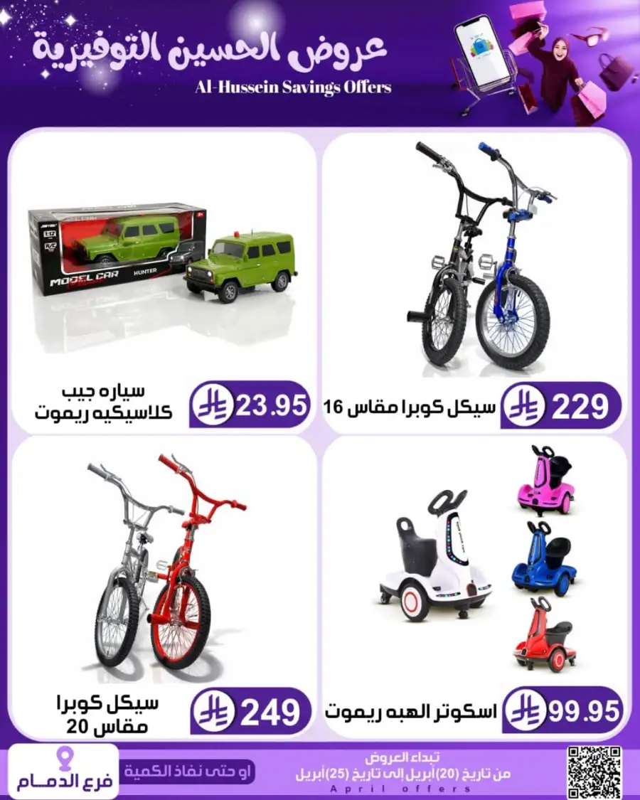 Top Up Dammam: Al-Hussein Savings Offers April 2026 page 55