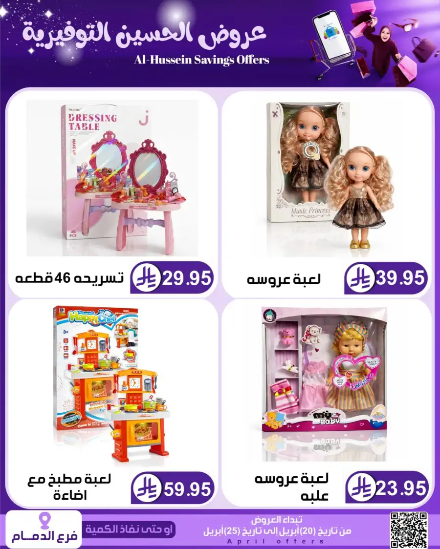 Top Up Dammam: Al-Hussein Savings Offers April 2026 page 56