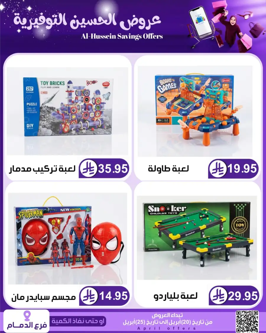 Top Up Dammam: Al-Hussein Savings Offers April 2026 page 57