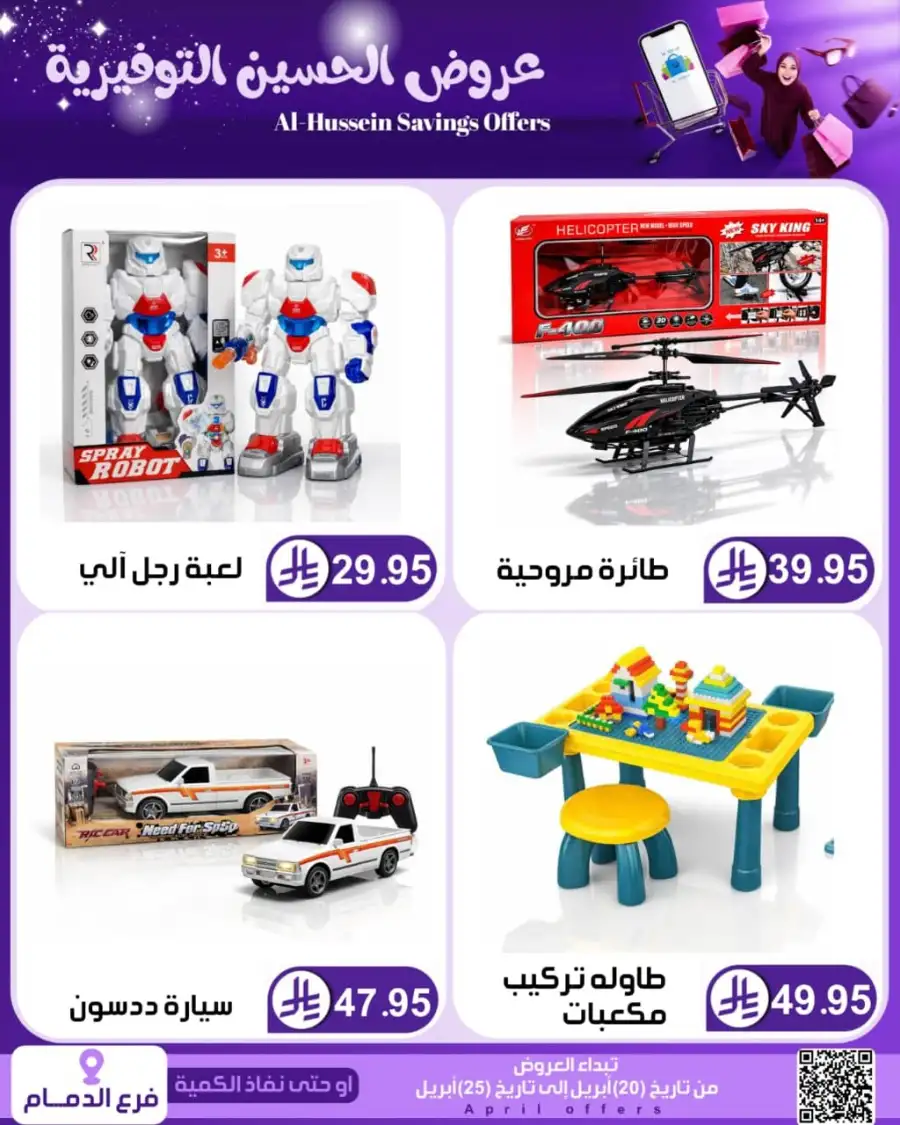 Top Up Dammam: Al-Hussein Savings Offers April 2026 page 58