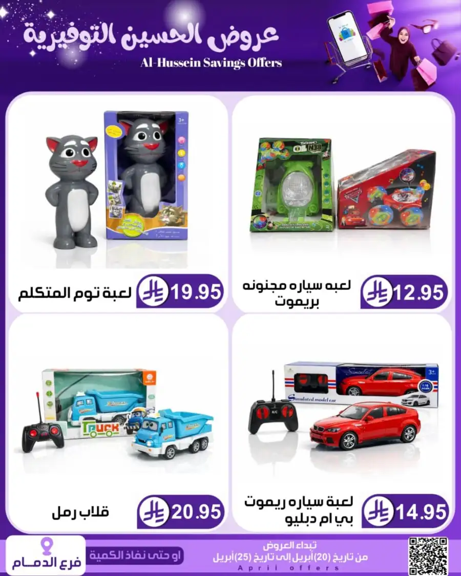 Top Up Dammam: Al-Hussein Savings Offers April 2026 page 59