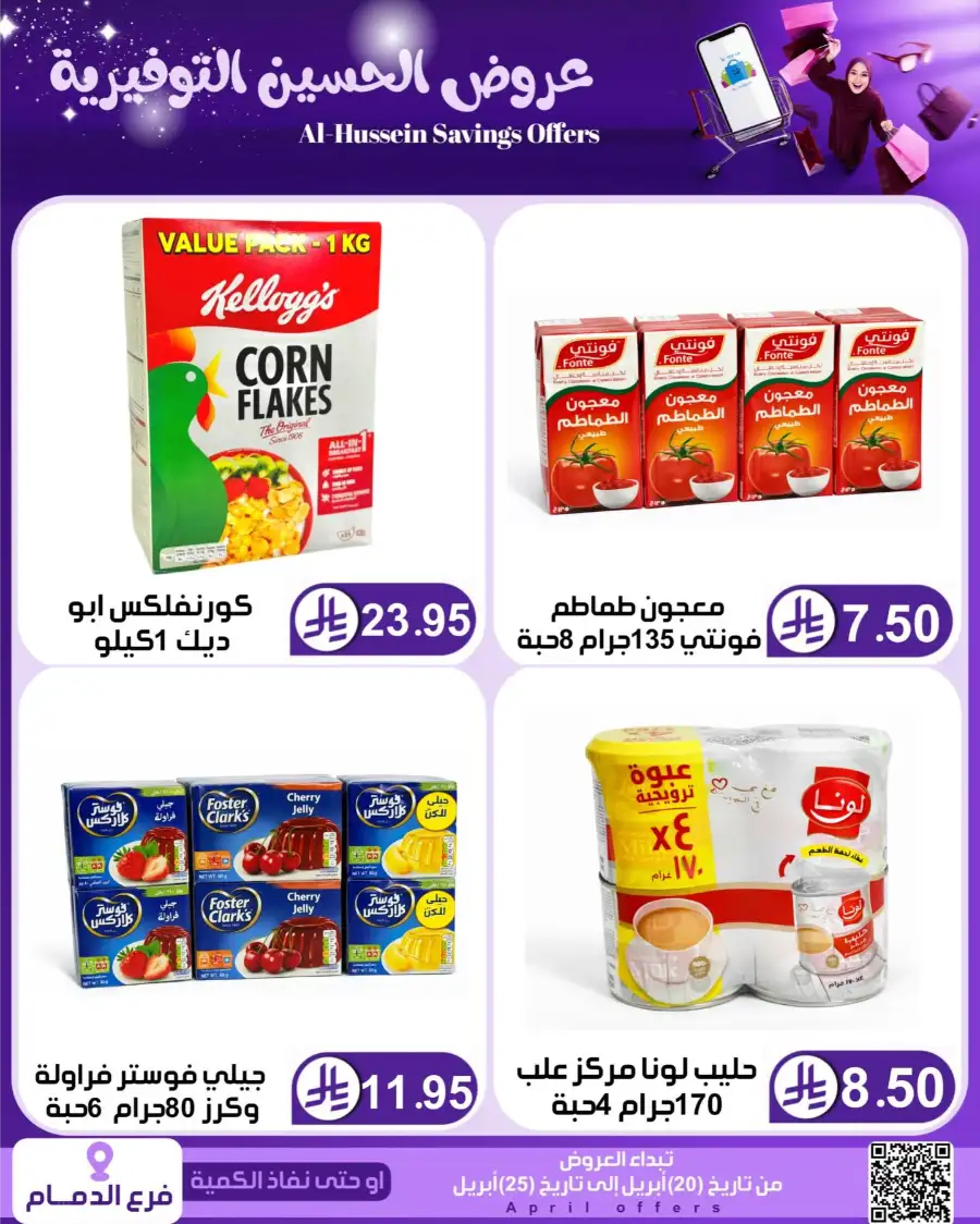 Top Up Dammam: Al-Hussein Savings Offers April 2026 page 6