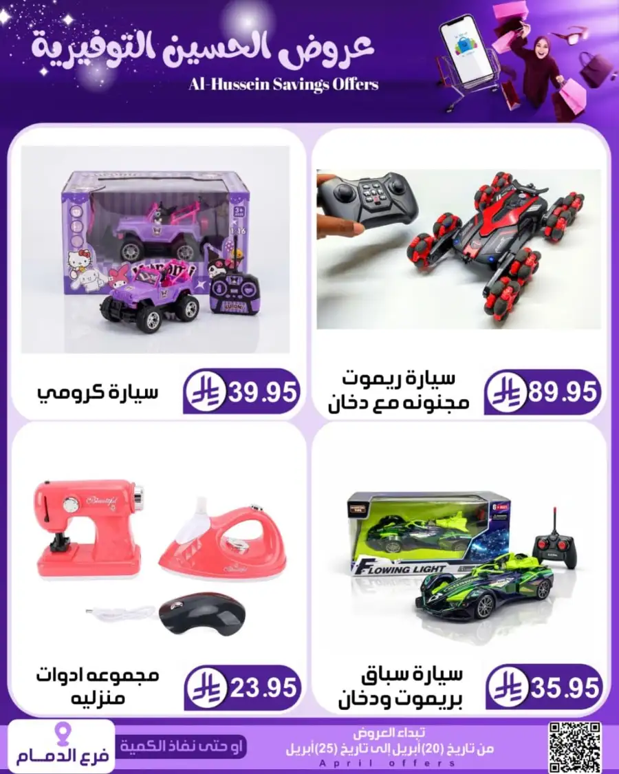 Top Up Dammam: Al-Hussein Savings Offers April 2026 page 60