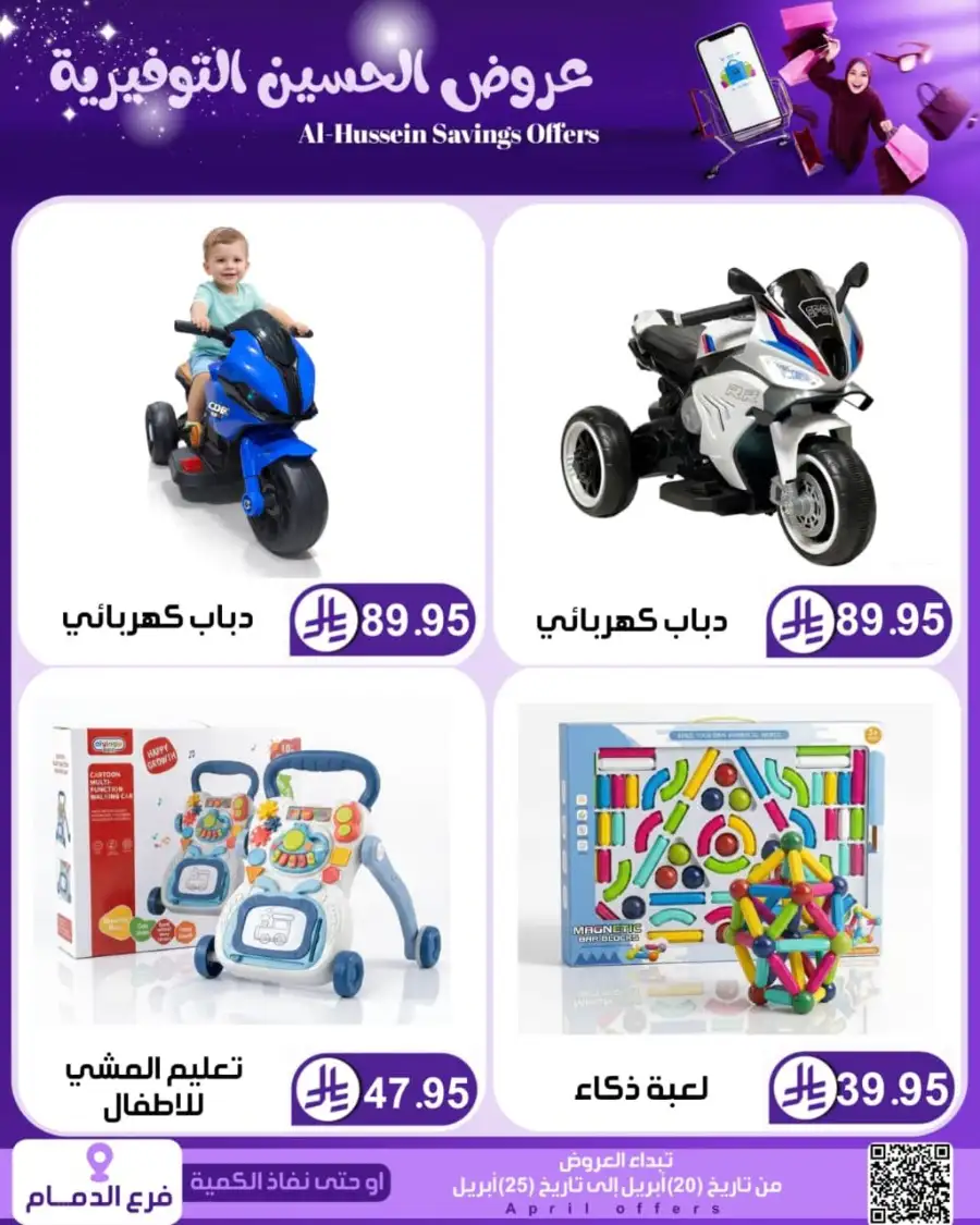 Top Up Dammam: Al-Hussein Savings Offers April 2026 page 61