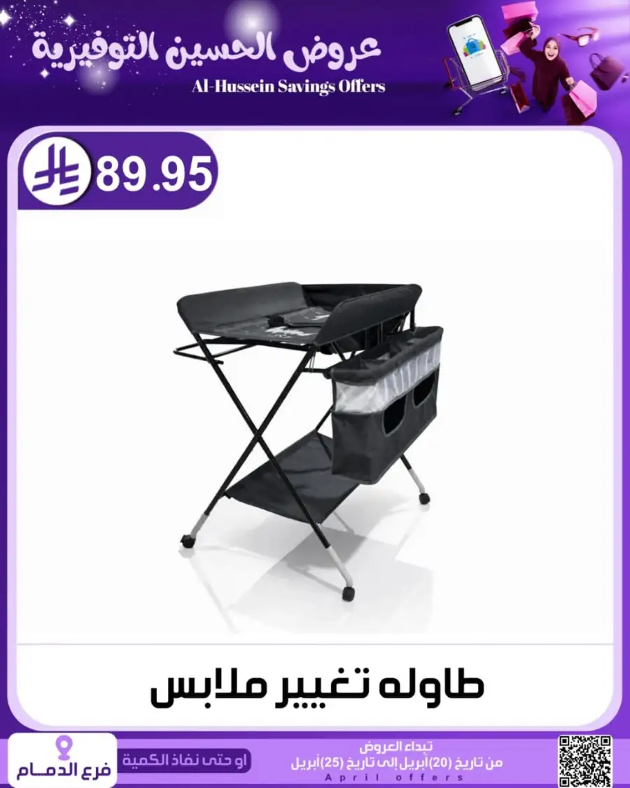 Top Up Dammam: Al-Hussein Savings Offers April 2026 page 62