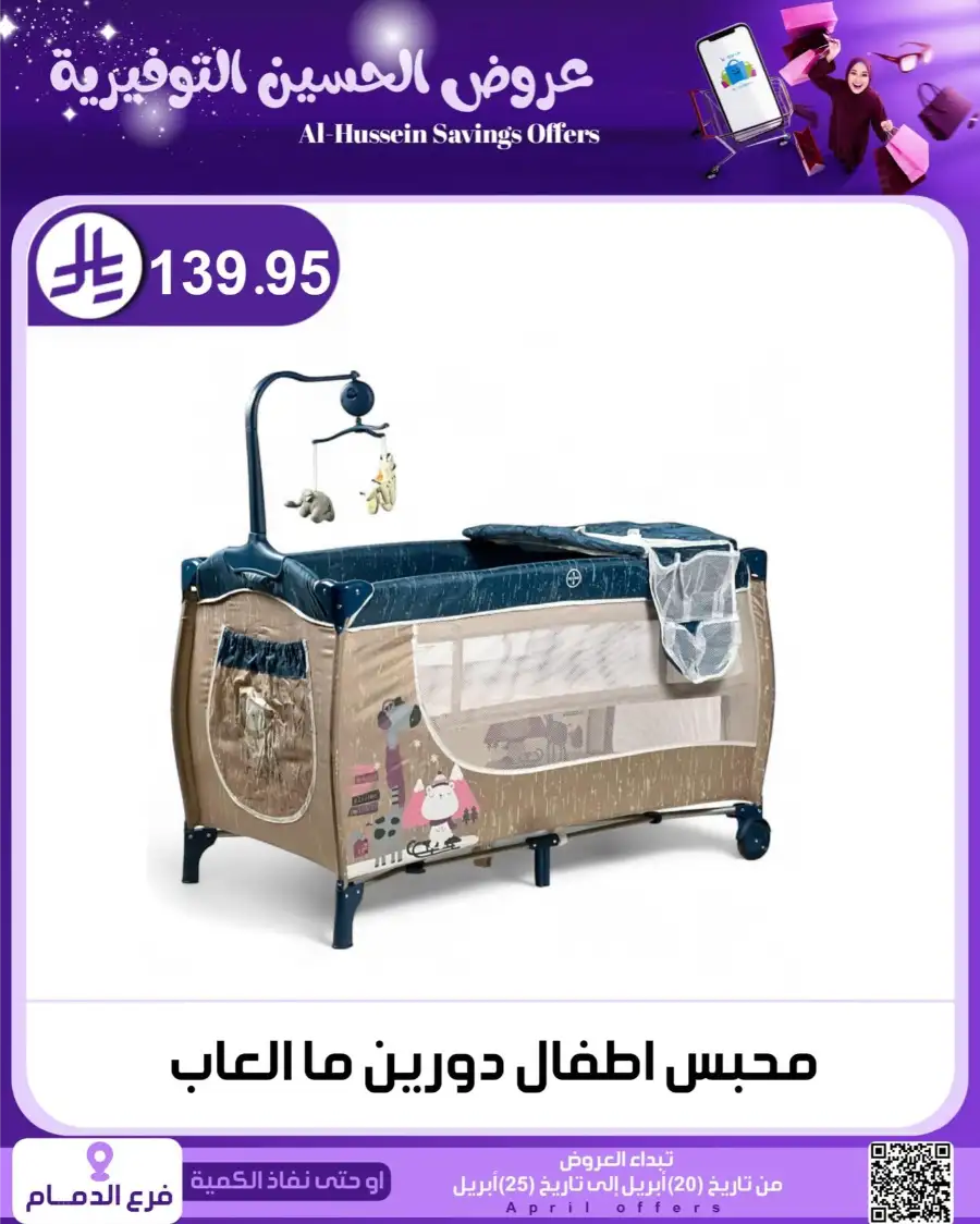 Top Up Dammam: Al-Hussein Savings Offers April 2026 page 63