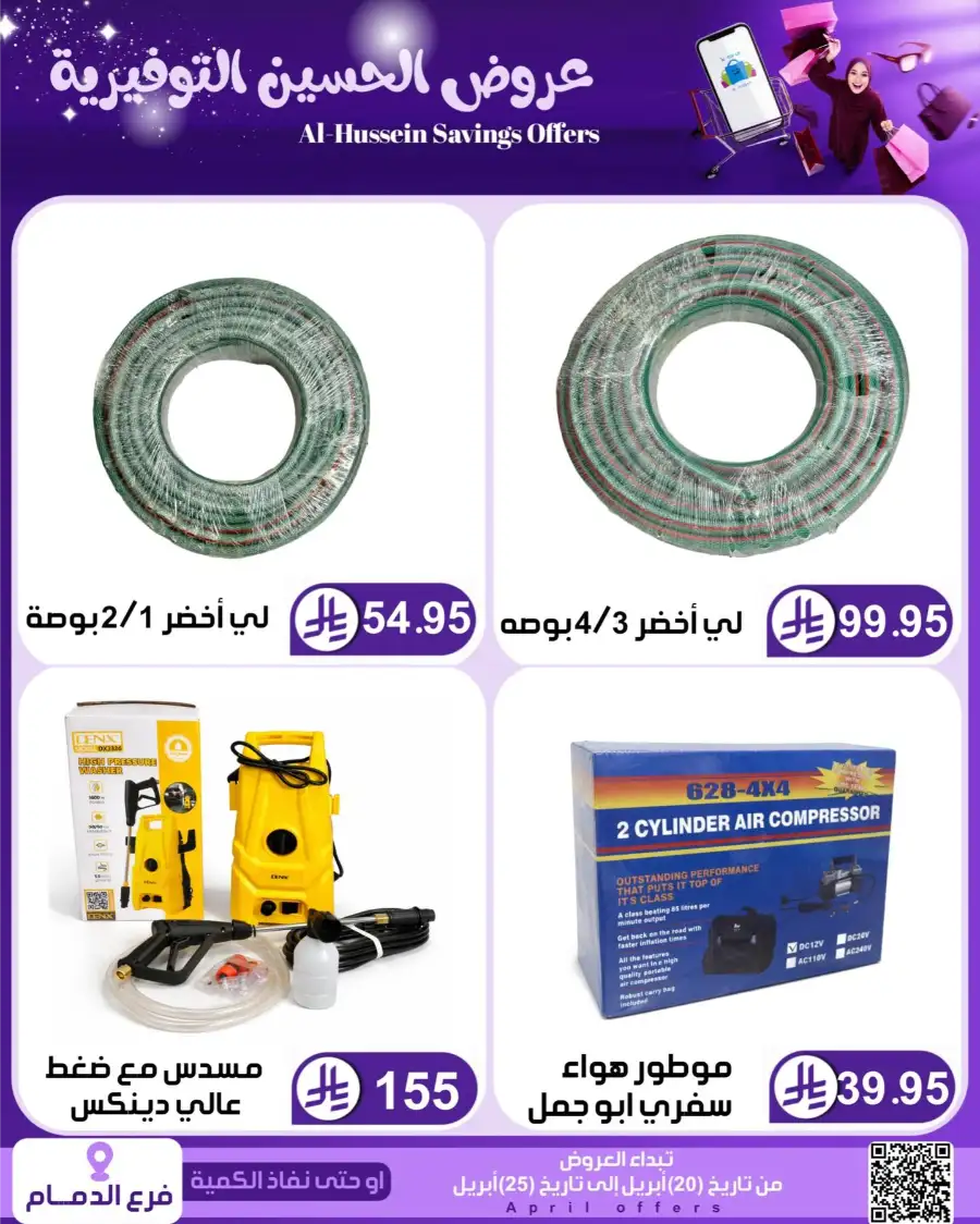 Top Up Dammam: Al-Hussein Savings Offers April 2026 page 65