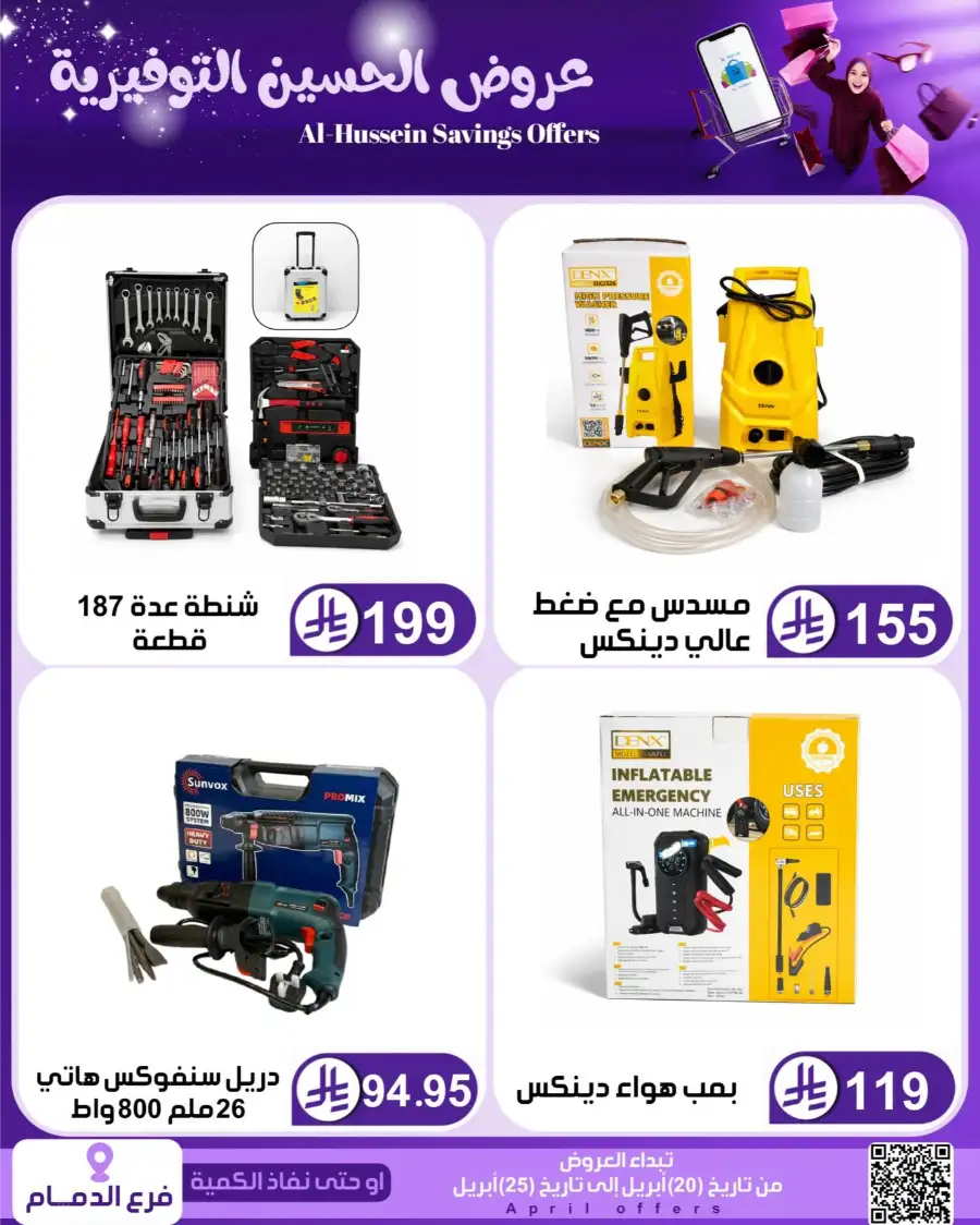 Top Up Dammam: Al-Hussein Savings Offers April 2026 page 66