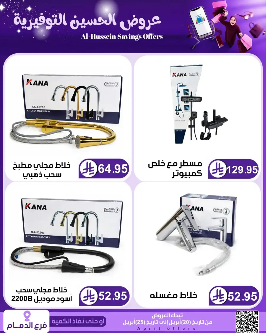 Top Up Dammam: Al-Hussein Savings Offers April 2026 page 68