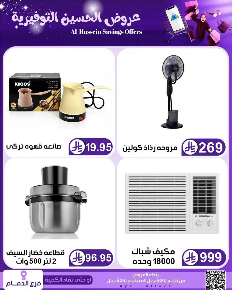 Top Up Dammam: Al-Hussein Savings Offers April 2026 page 69