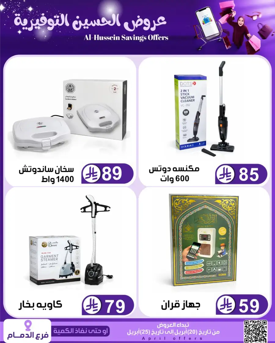 Top Up Dammam: Al-Hussein Savings Offers April 2026 page 70
