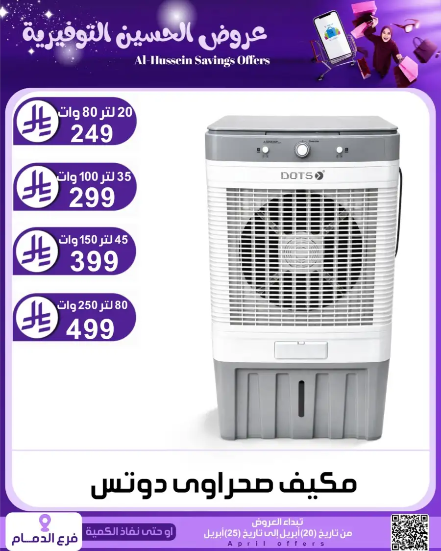 Top Up Dammam: Al-Hussein Savings Offers April 2026 page 71