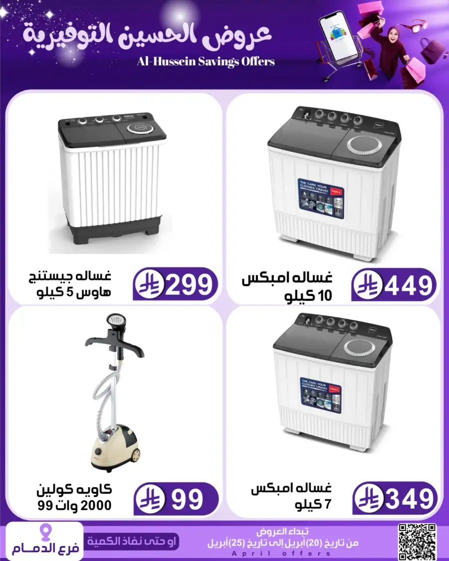 Top Up Dammam: Al-Hussein Savings Offers April 2026 page 72