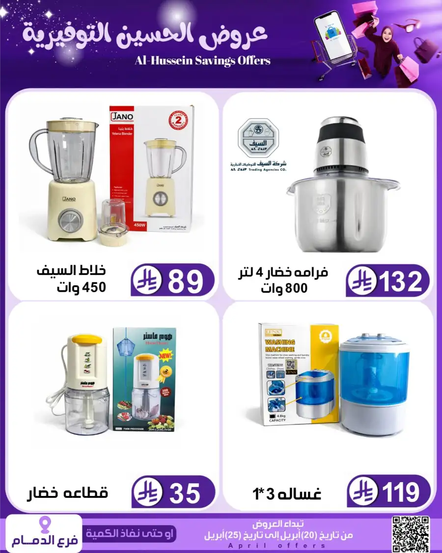 Top Up Dammam: Al-Hussein Savings Offers April 2026 page 73