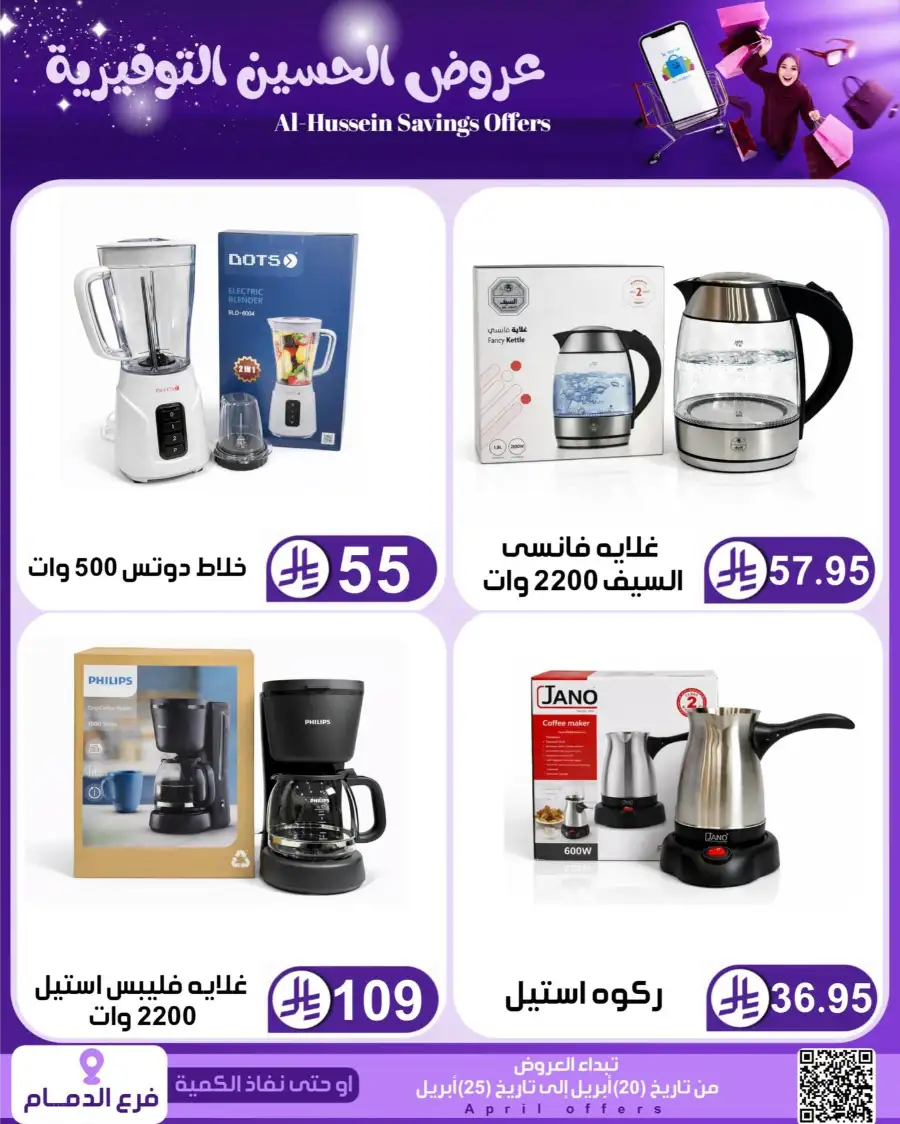 Top Up Dammam: Al-Hussein Savings Offers April 2026 page 74