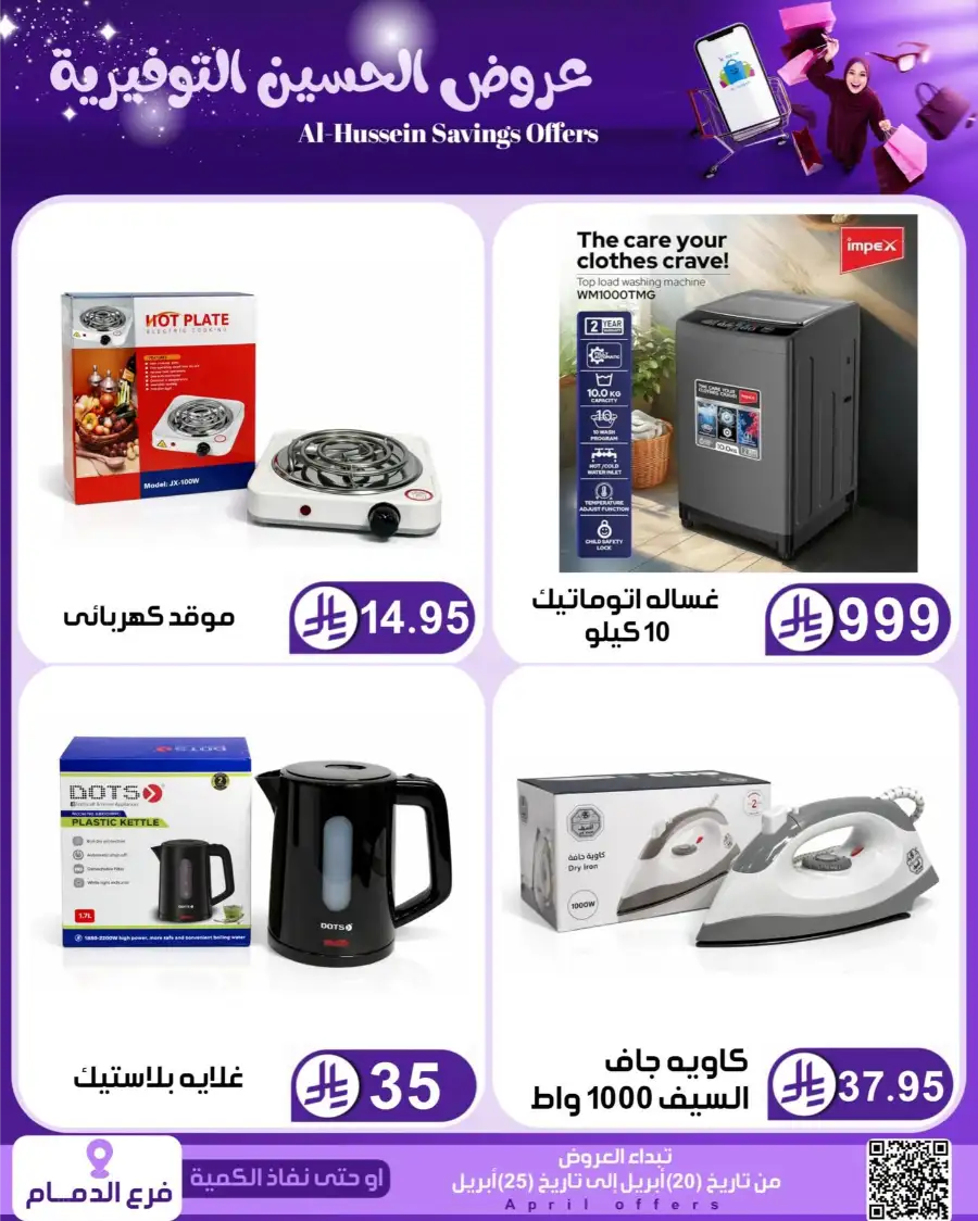 Top Up Dammam: Al-Hussein Savings Offers April 2026 page 75
