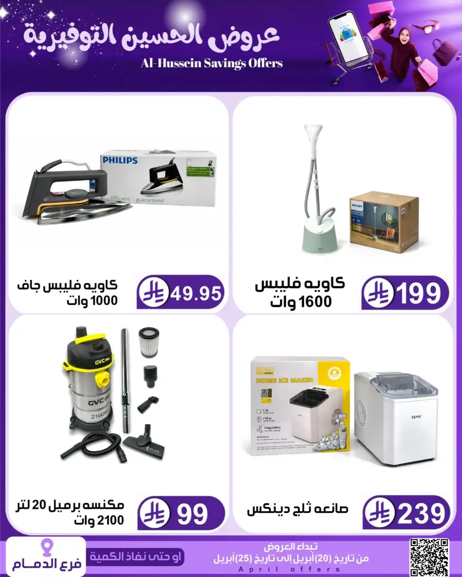Top Up Dammam: Al-Hussein Savings Offers April 2026 page 76