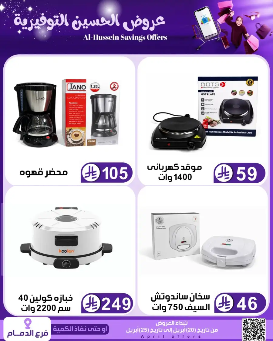 Top Up Dammam: Al-Hussein Savings Offers April 2026 page 77